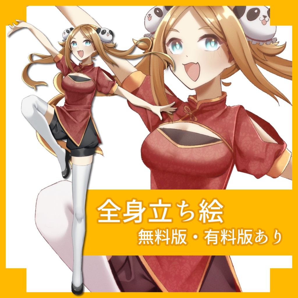 フリー立ち絵/チャイナ娘