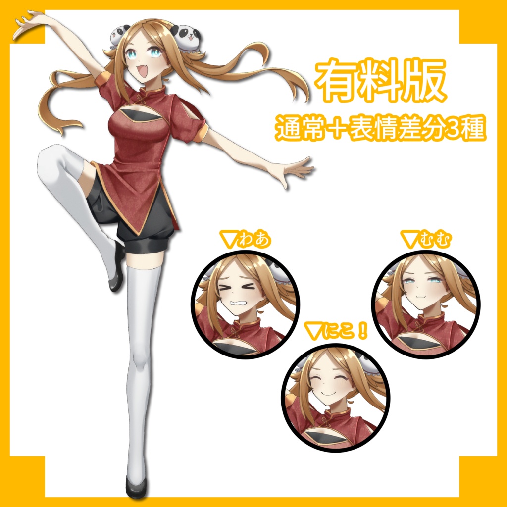 フリー立ち絵/チャイナ娘