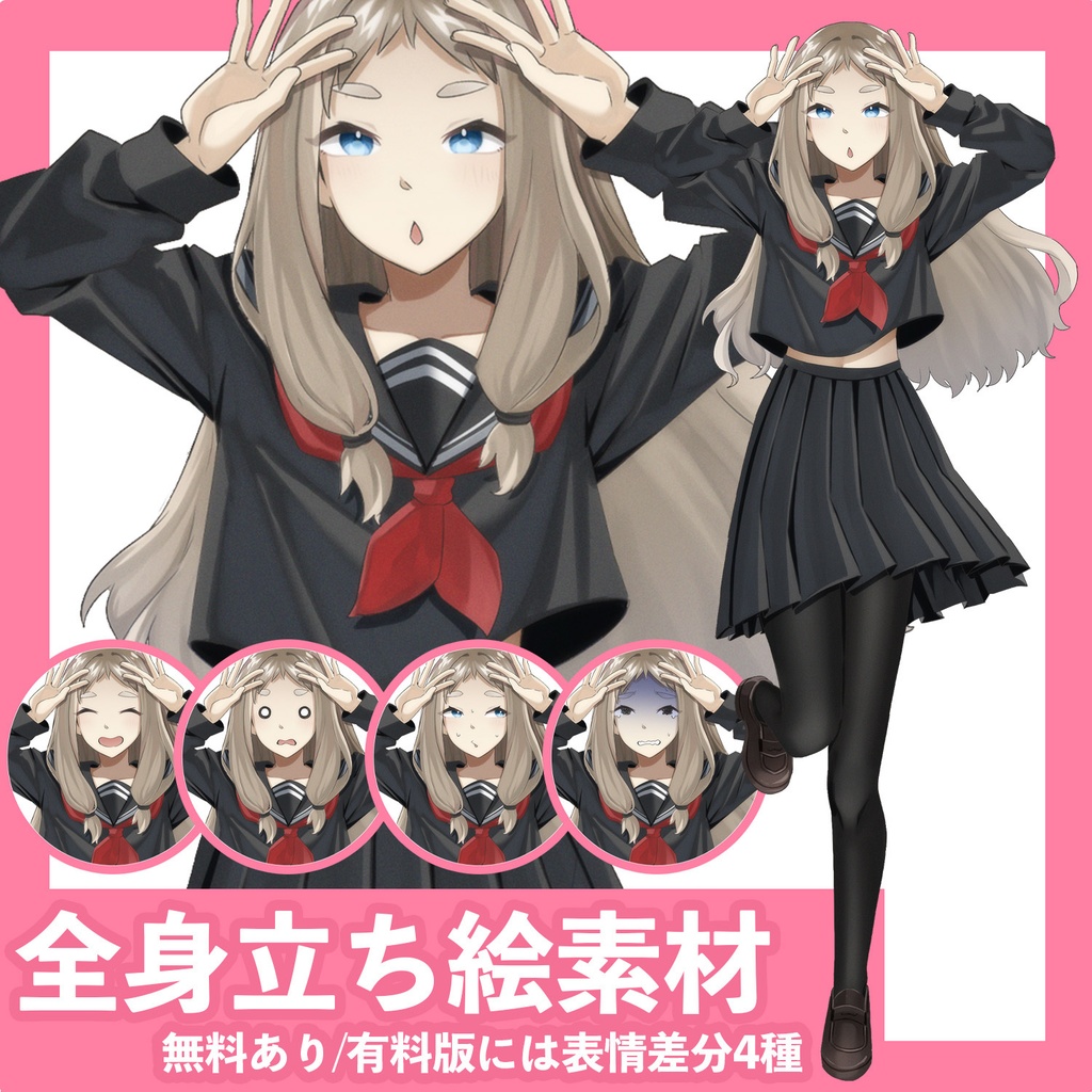 フリー立ち絵/黒セーラー服女の子