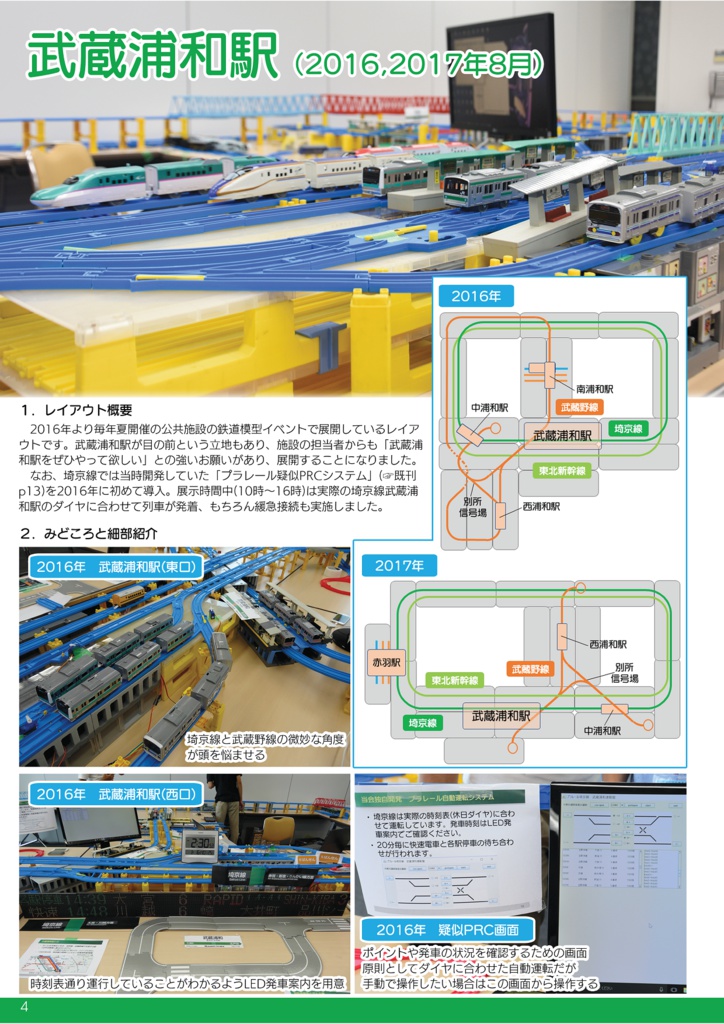 実在駅 路線表現系プラレールレイアウトすすめ 増刊号 送料込 天通団 書籍部 Booth