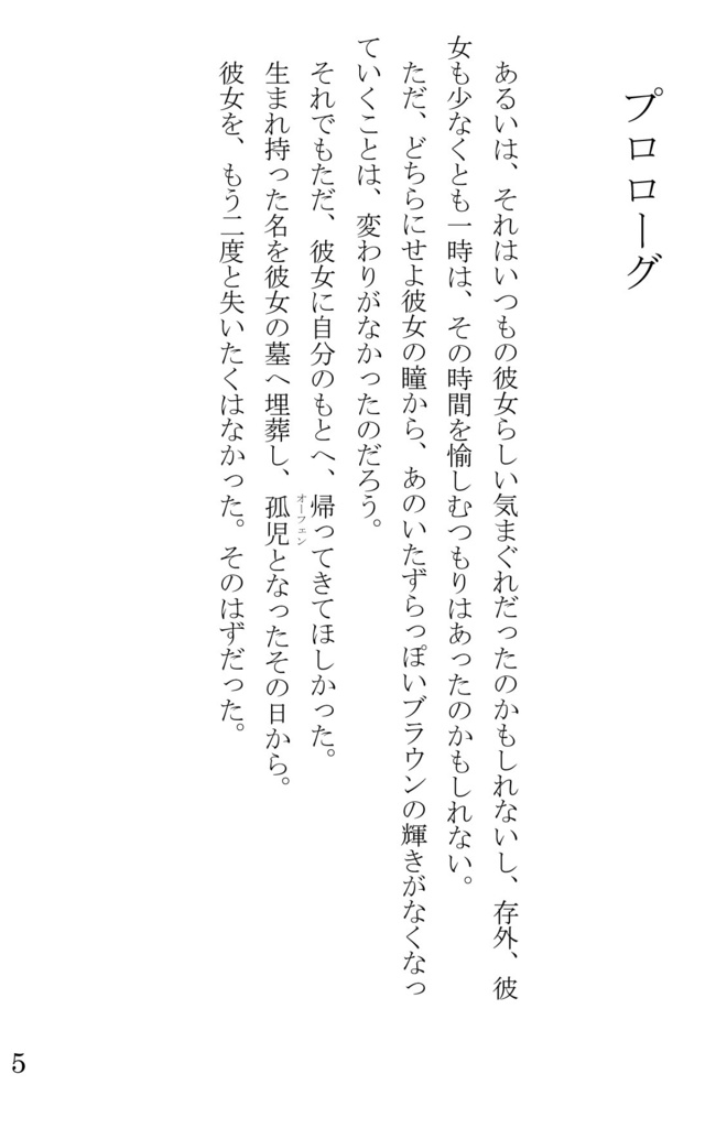 さらば愛しき日々よ【オーフェン/オーアザ/オーフェン→アザリー】