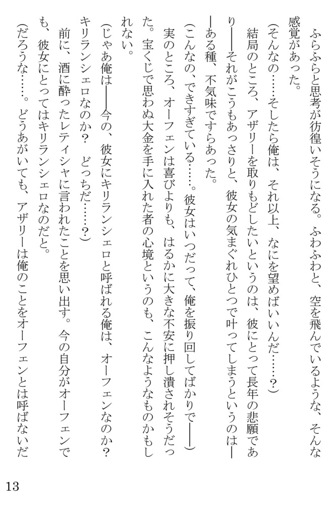 さらば愛しき日々よ【オーフェン/オーアザ/オーフェン→アザリー】