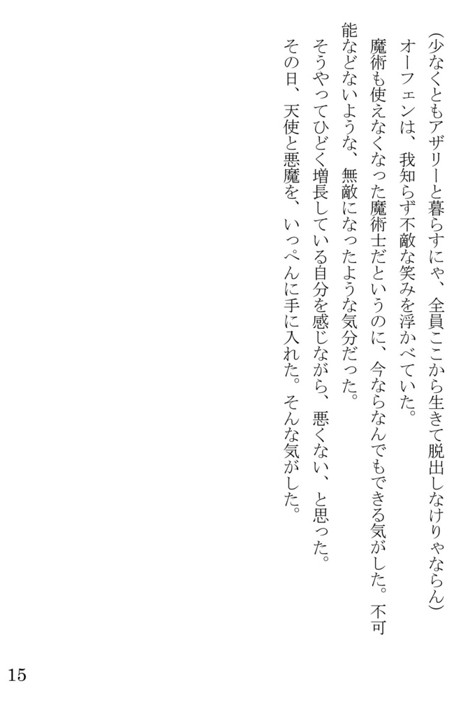 さらば愛しき日々よ【オーフェン/オーアザ/オーフェン→アザリー】