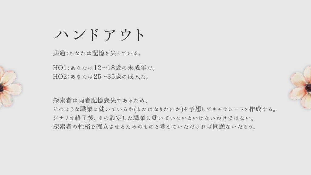 【CoCシナリオ】プリザーブド・ハート SPLL:E107898