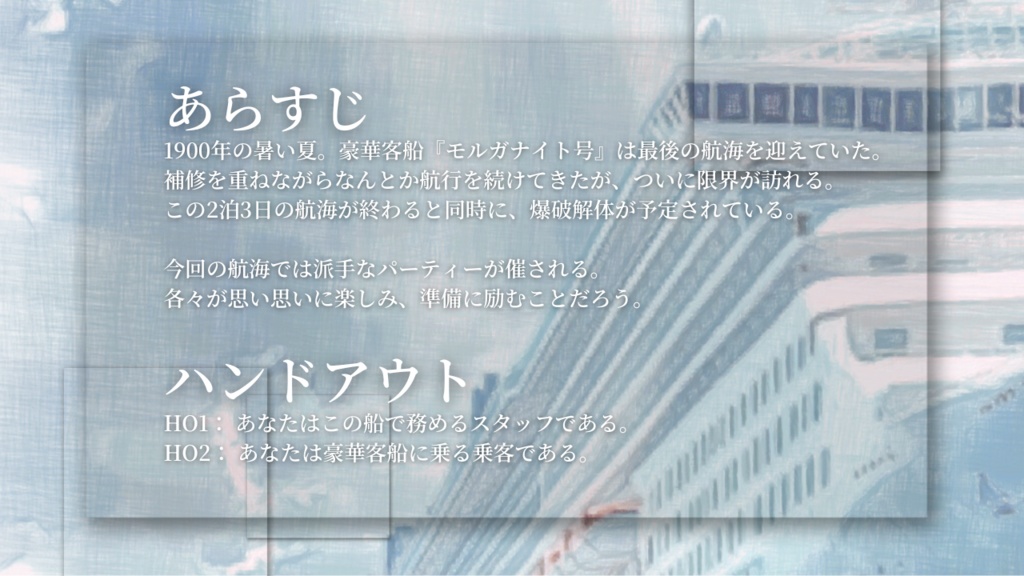 【CoCシナリオ】薄明の階段