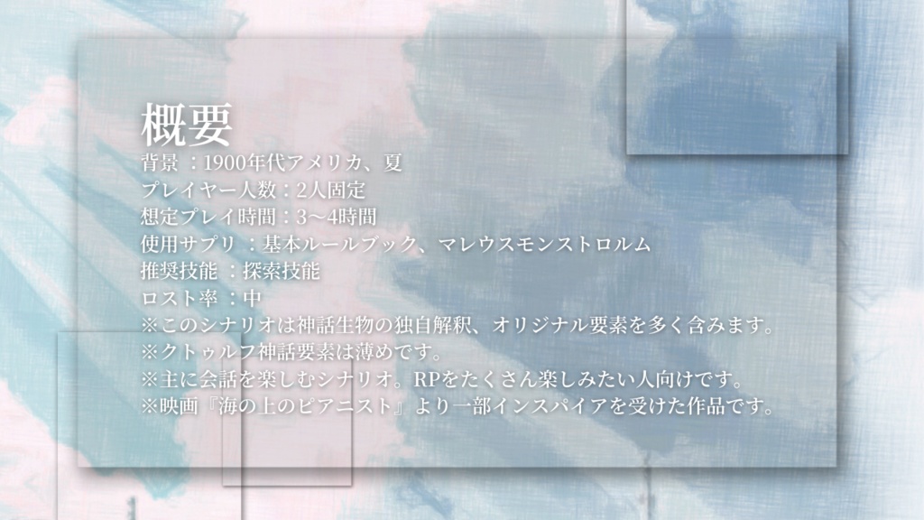 【CoCシナリオ】薄明の階段