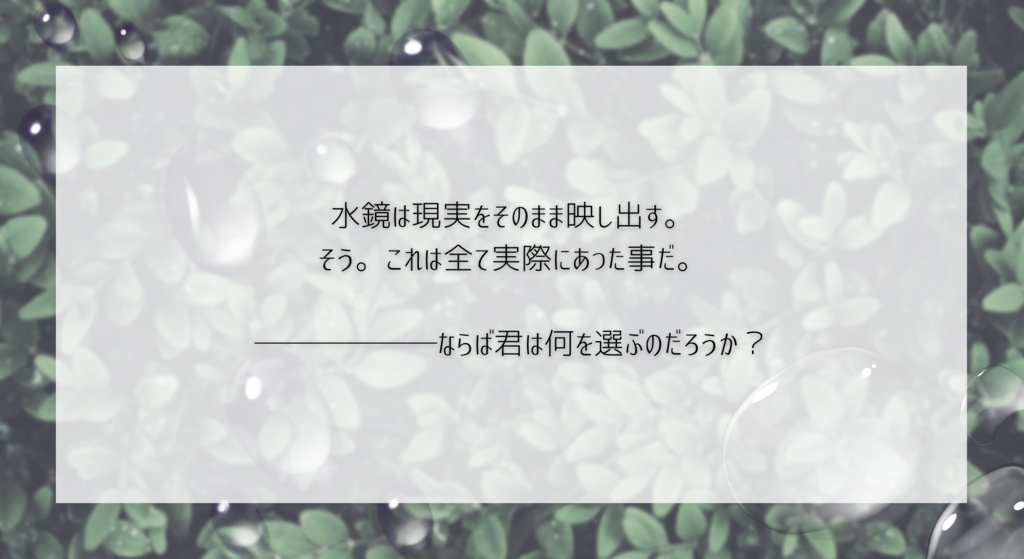 CoC第6版シナリオ【ミラー・ビオトープ】