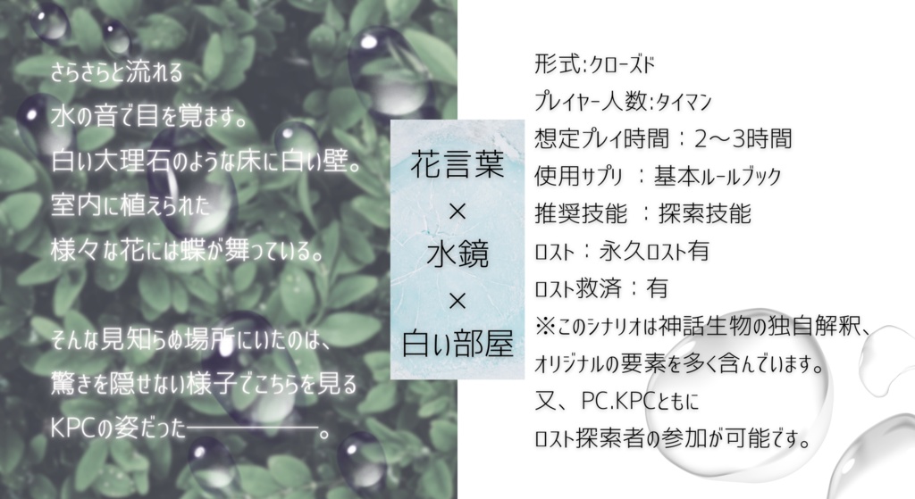 CoC第6版シナリオ【ミラー・ビオトープ】