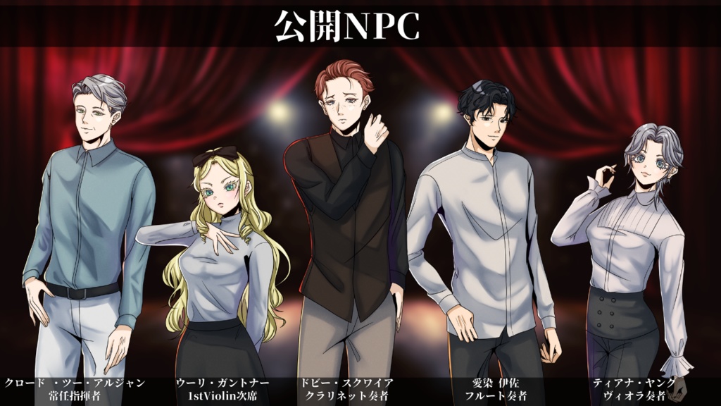 CoC第6版シナリオ【カーテンコールに火染む※無料版】SPLL:E197960