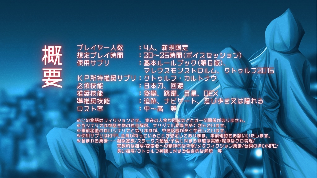 CoC第6版シナリオ【RIDE ON THE WIND】SPLL:E192316