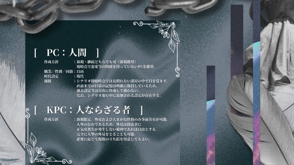 CoC第6版シナリオ【星霜の檻】SPLL:E188135