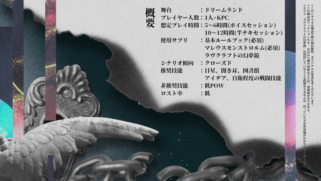 CoC第6版シナリオ【星霜の檻】SPLL:E188135
