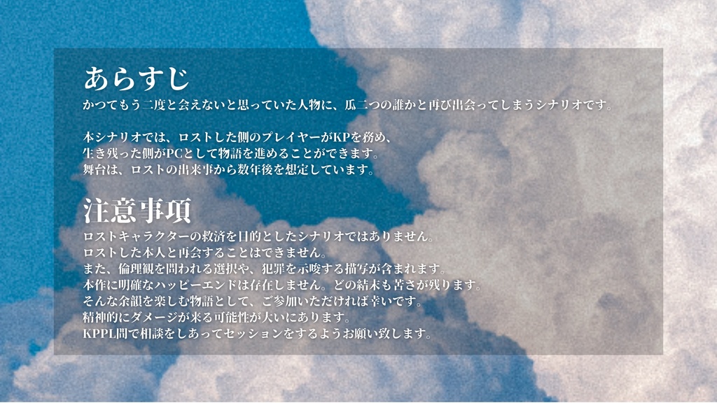 CoC第6版シナリオ【夏日の空似 - 本文無料】SPLL:E188991