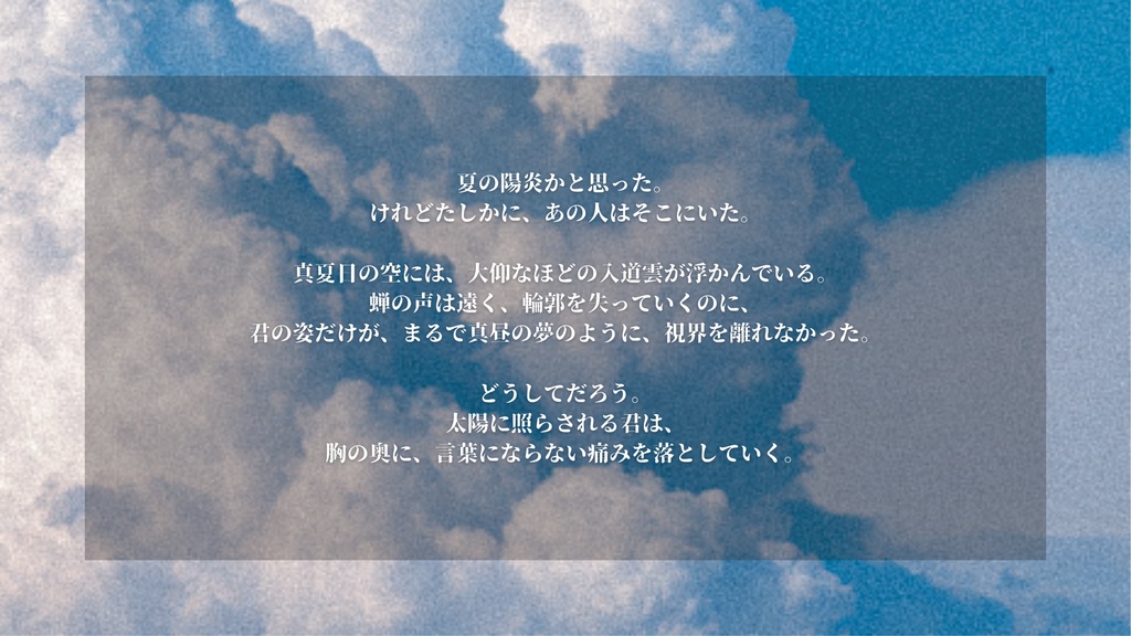 CoC第6版シナリオ【夏日の空似 - 本文無料】SPLL:E188991