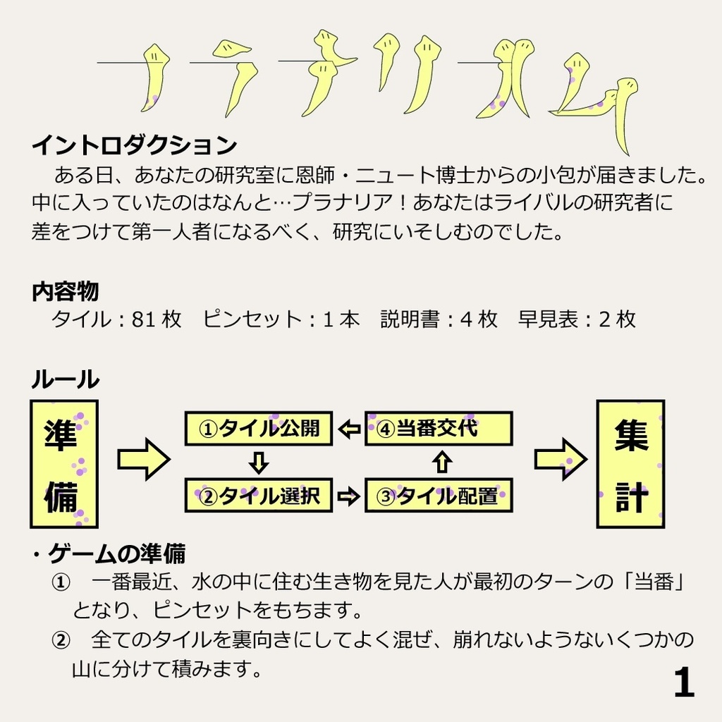 プラナリズム【パッケージ版・ダウンロード版】
