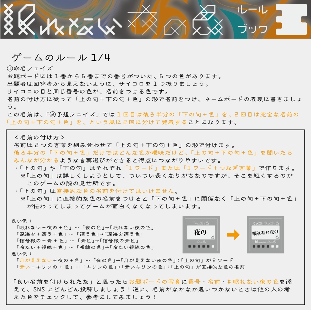 眠れない夜の色【製品版・電子版】