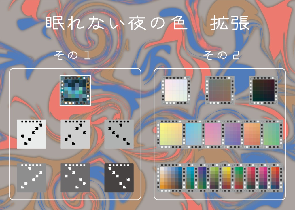 眠れない夜の色【製品版・電子版】