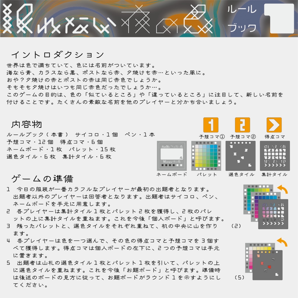 眠れない夜の色【製品版・電子版】