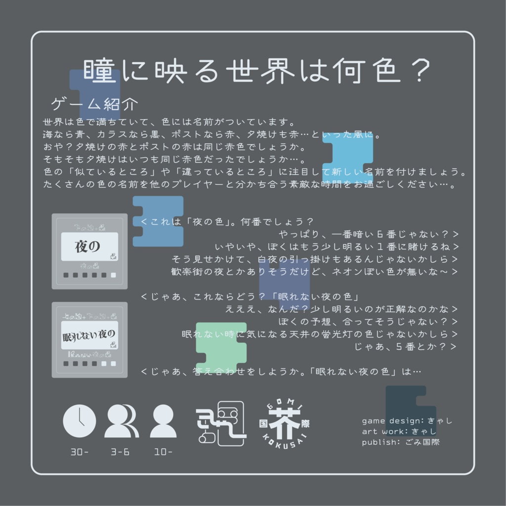 眠れない夜の色【製品版・電子版】