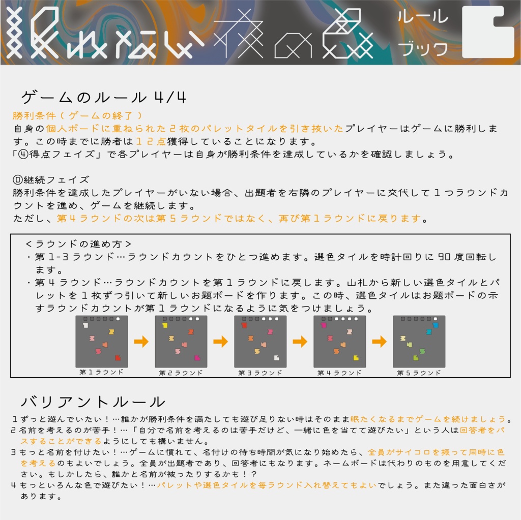 眠れない夜の色【製品版・電子版】