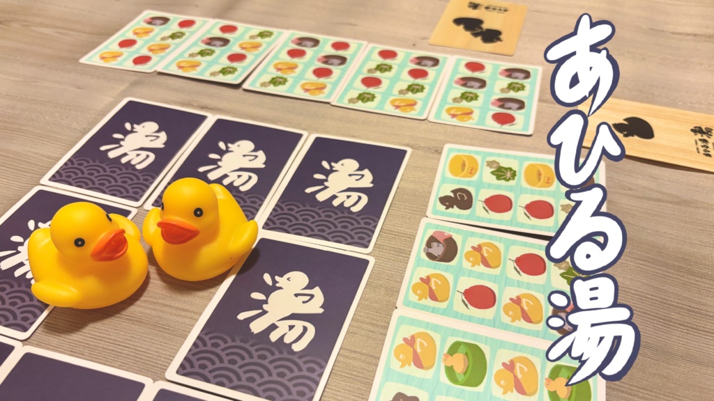 あひる湯【新装版】