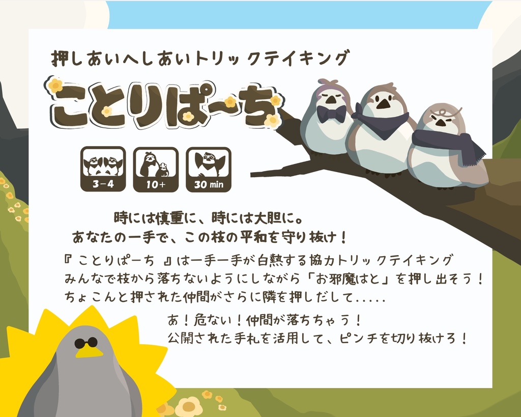 ことりぱーち