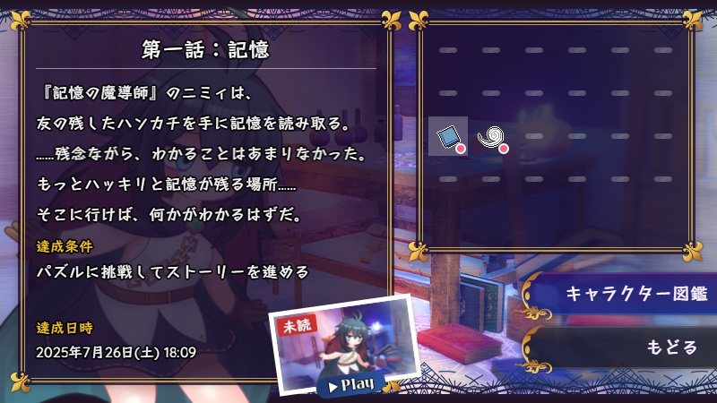 【フリーゲーム】メモリーニミィ(Windows版)