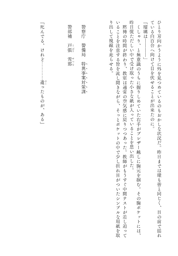 憑継ノ遺