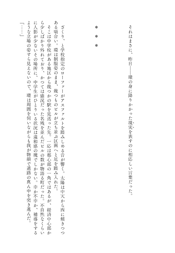 憑継ノ遺