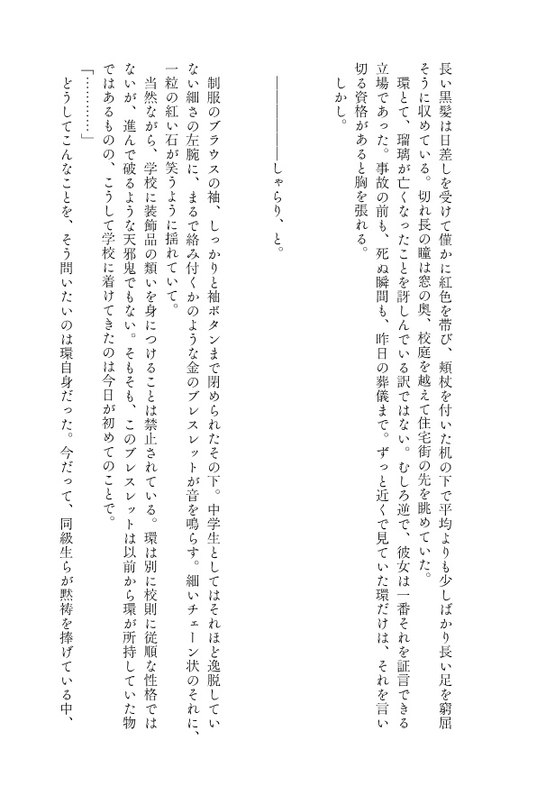 憑継ノ遺