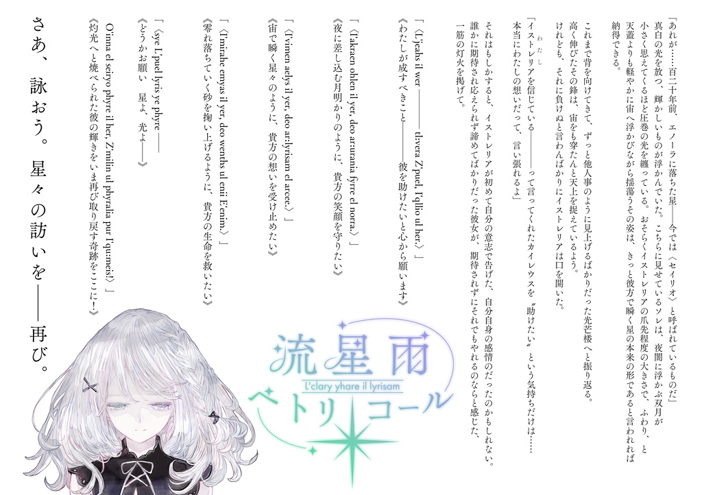 流星雨ペトリコール