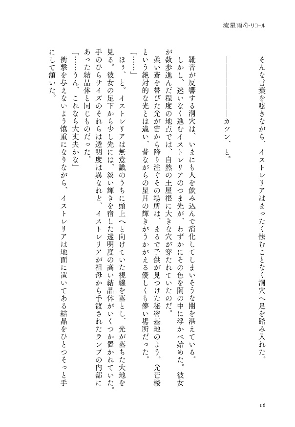流星雨ペトリコール