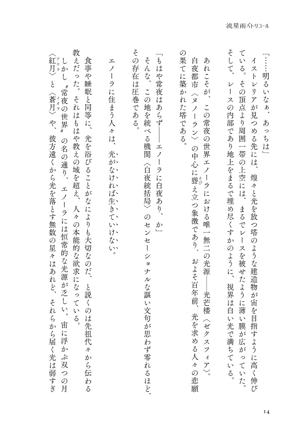 流星雨ペトリコール
