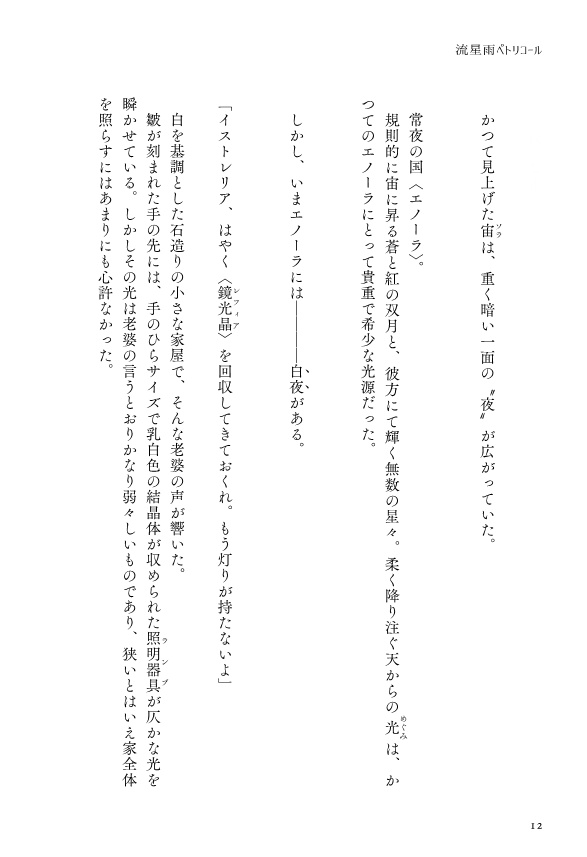 流星雨ペトリコール