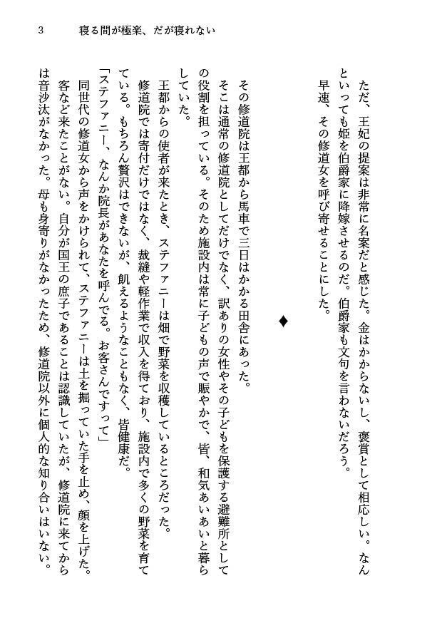 寝る間が極楽、だが寝れない