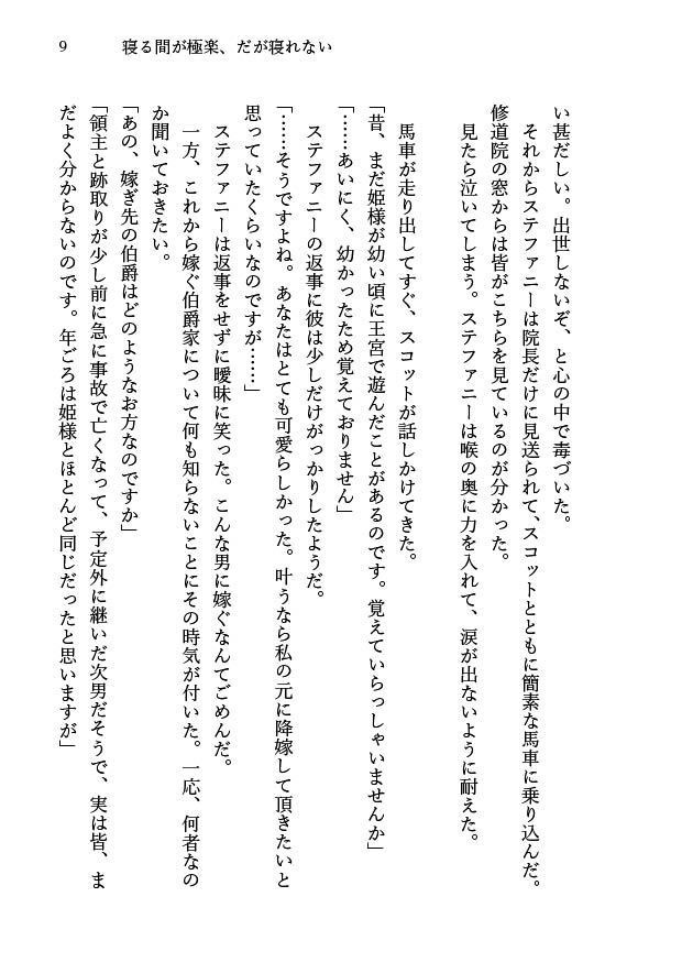 寝る間が極楽、だが寝れない