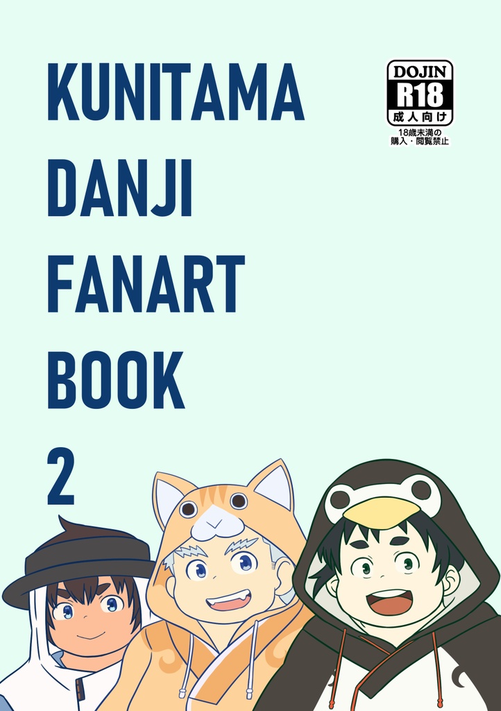 KUNITAMA DANJI FANART BOOK 2（PDF版）