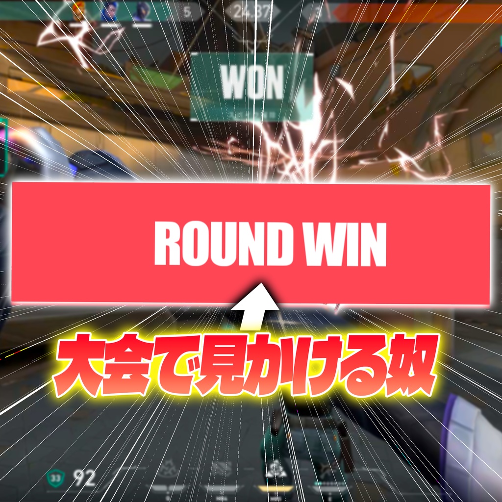 大会で出てくるラウンド取った時のアレ