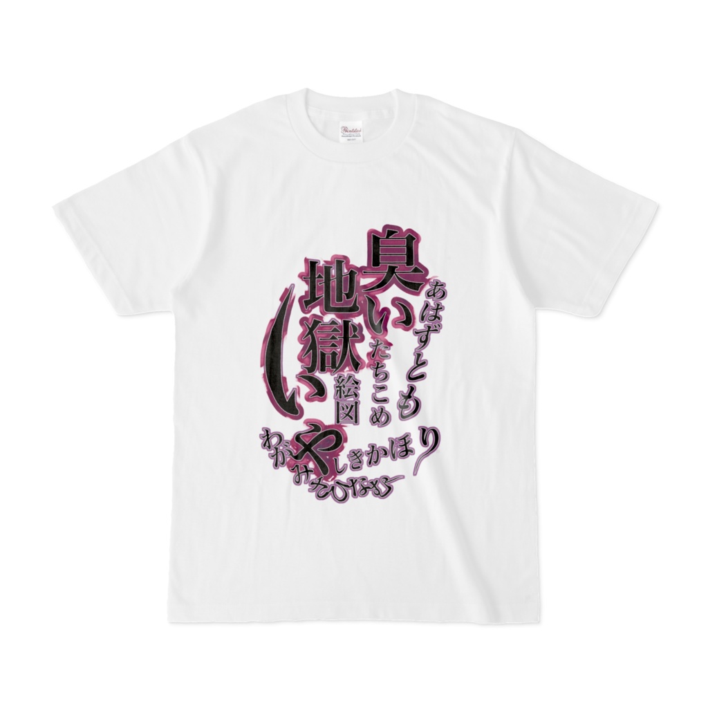 香害和歌【2】Tシャツ