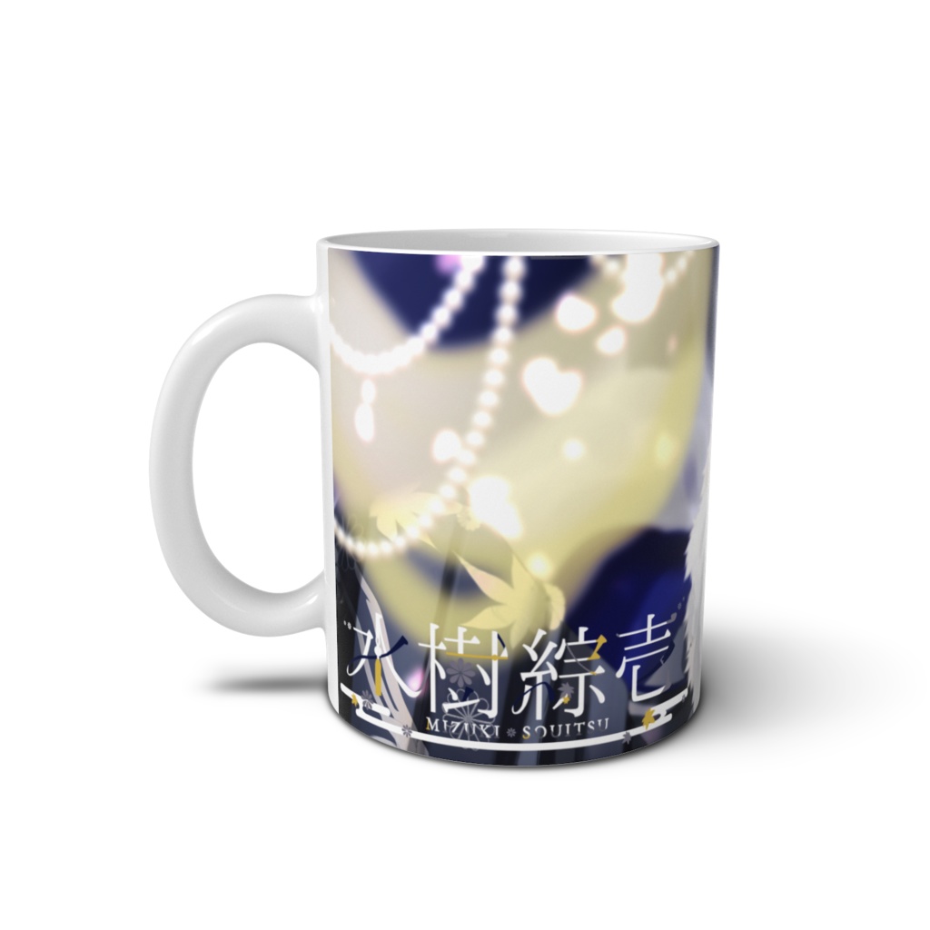 水樹綜壱マグカップ