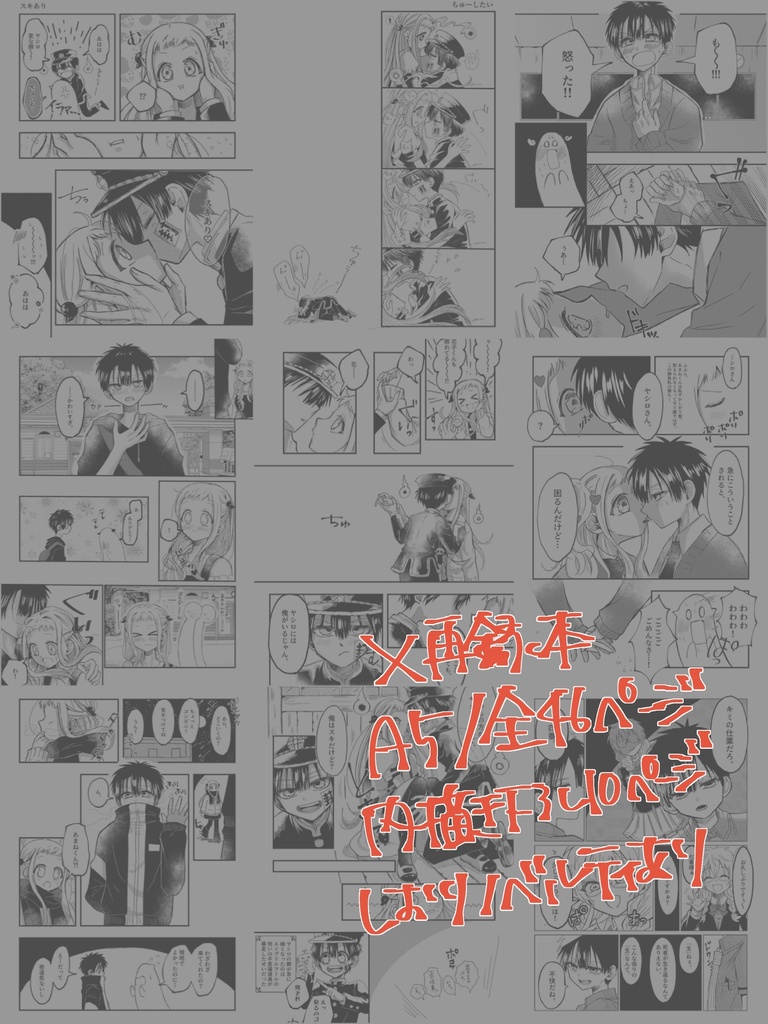 夢百合草 再録本①