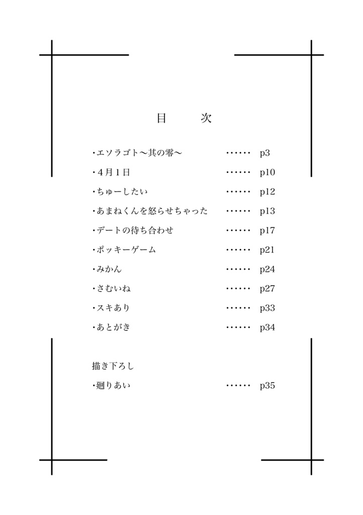 夢百合草 再録本①