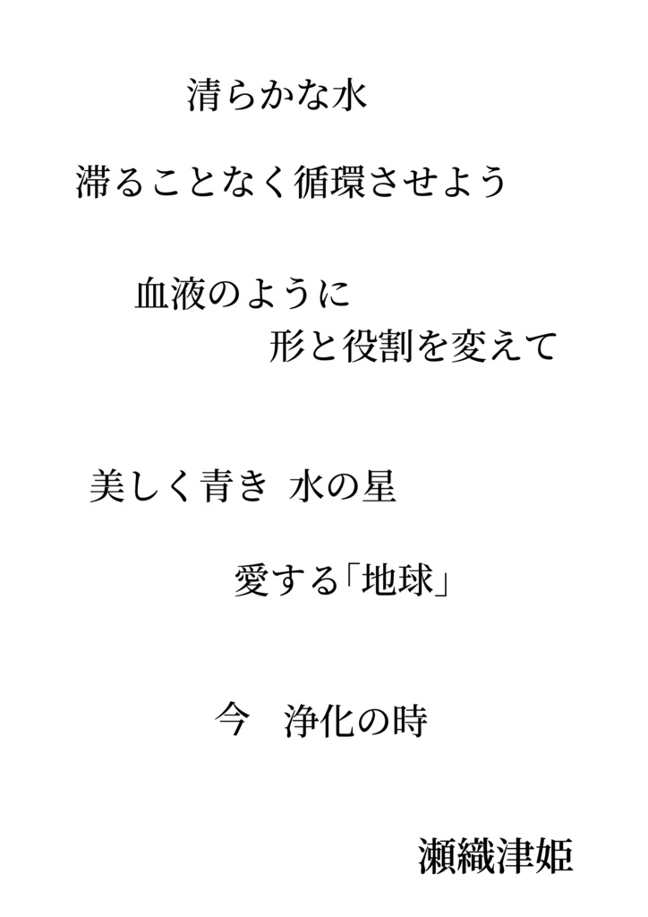 瀬織津姫~Seoritsu-Hime~ P12号