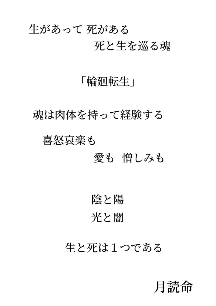 月読命~TSUKUYOMI~ F10号