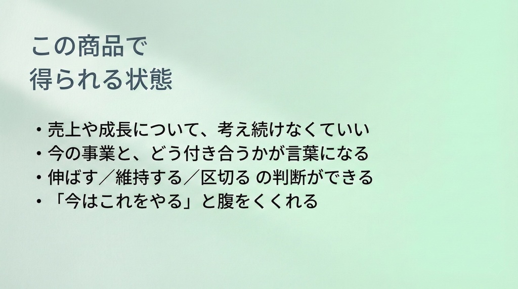 迷いを終わらせる 小さな事業のための経営設計図 ― 売上の天井と成長限界を見極める ―