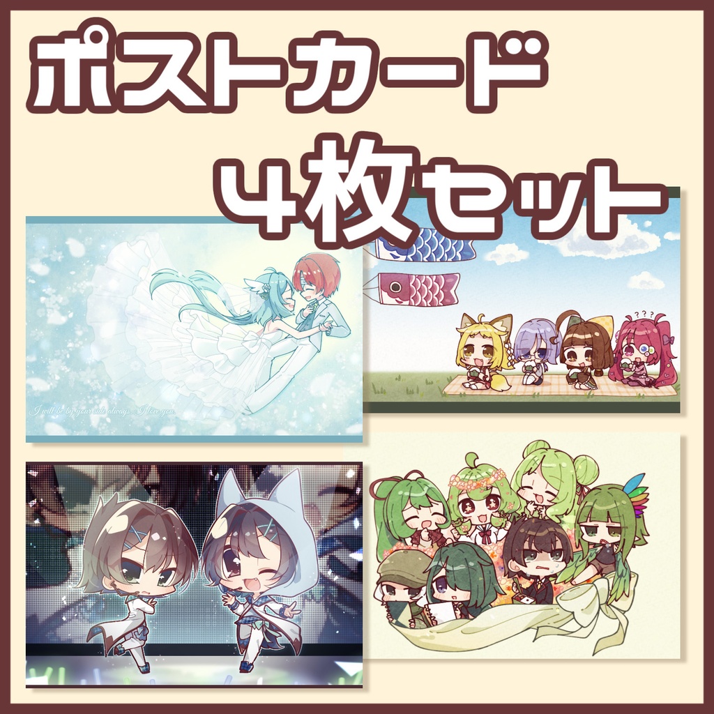【単品OK】ポストカード