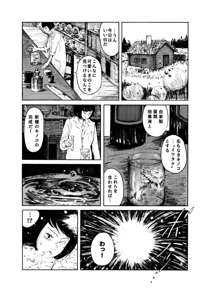 MORINOUTA 第一巻 -博士の愛したきのこ-