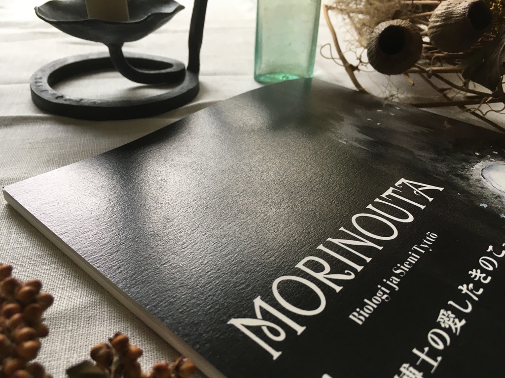 MORINOUTA 第一巻 -博士の愛したきのこ-