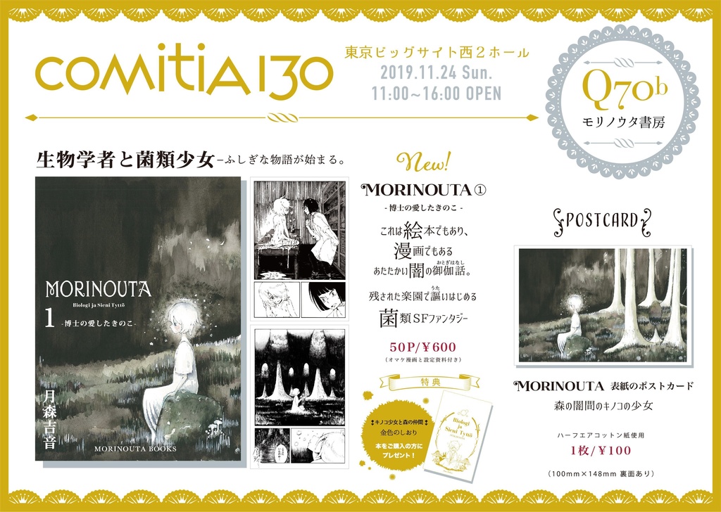 MORINOUTA 第一巻 -博士の愛したきのこ-