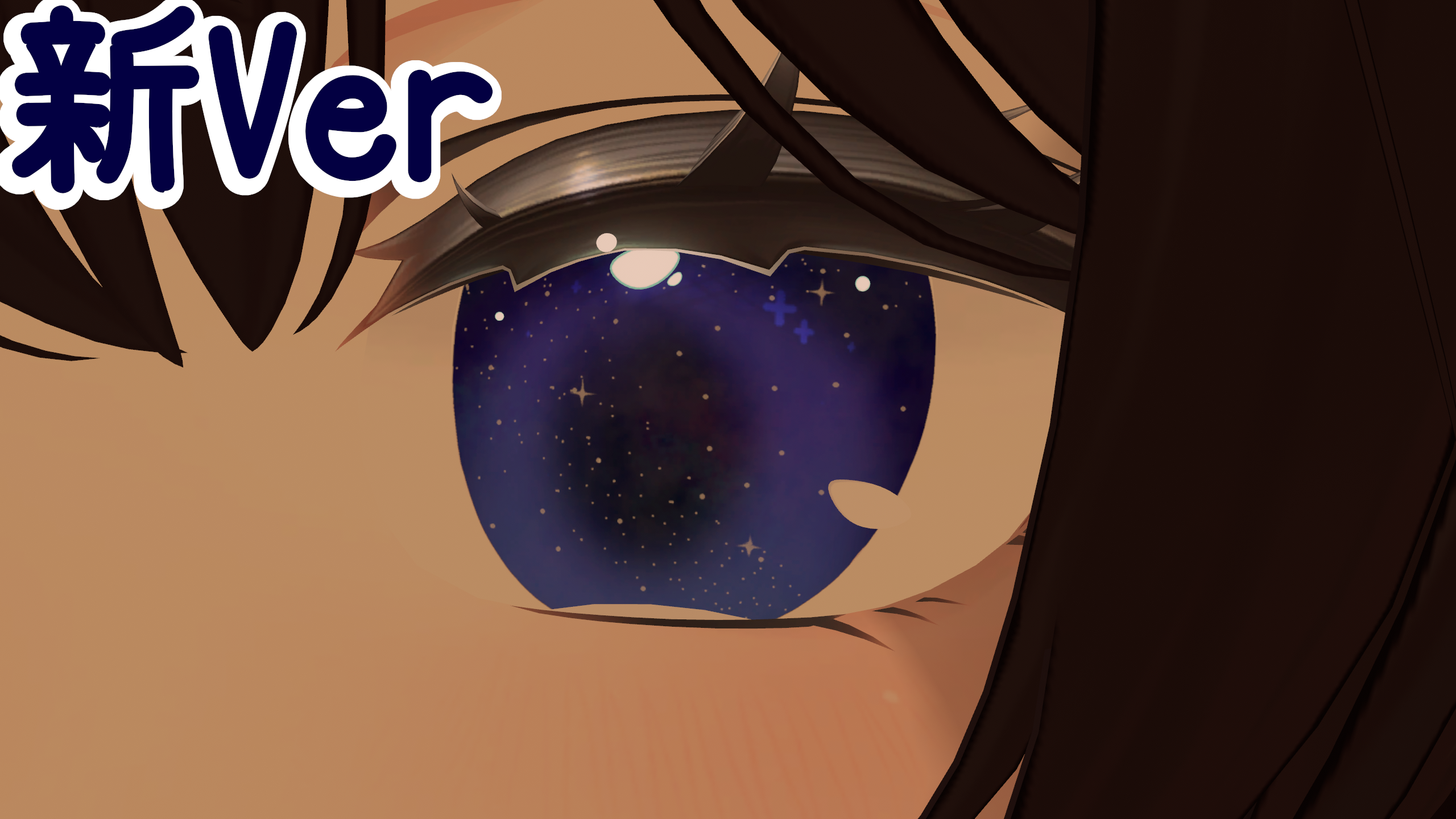 夜空アイテクスチャ【しなの対応】